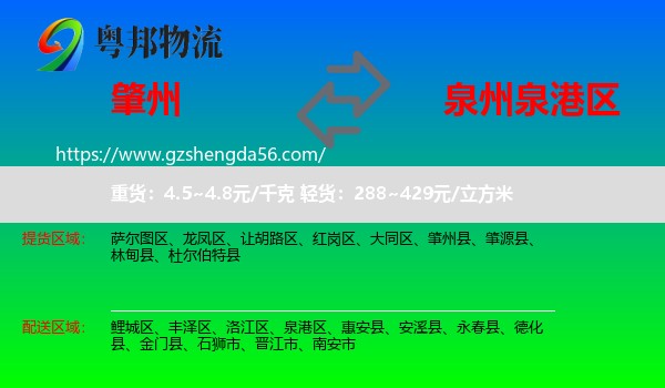 肇州县到泉港区物流专线