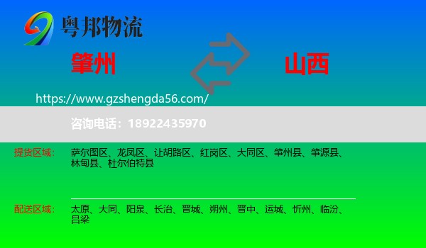 肇州县到山西物流专线