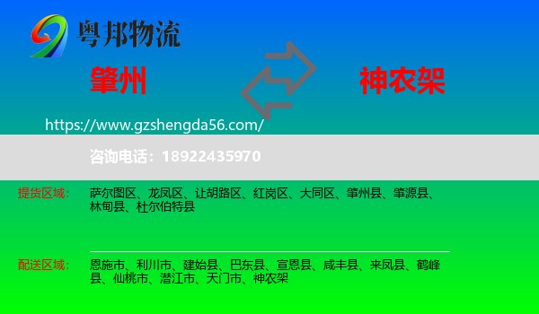 肇州县到神农架物流专线