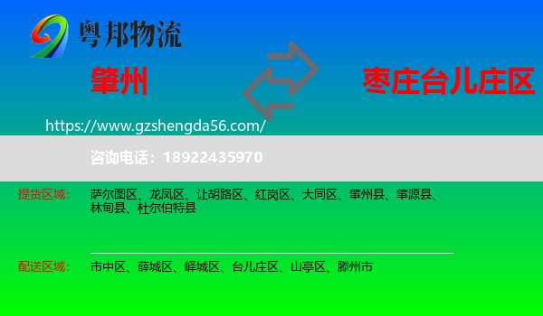 肇州县到台儿庄区物流专线