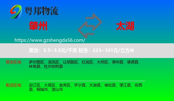 肇州县到太湖县物流专线