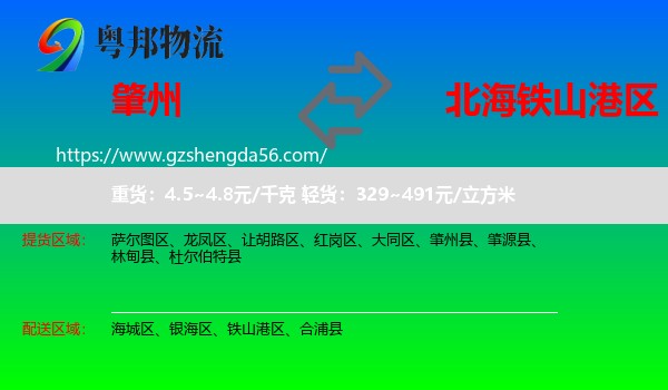 肇州县到铁山港区物流专线