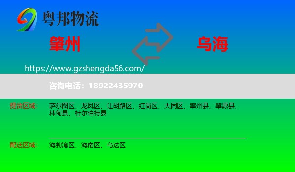 肇州县到乌海物流专线