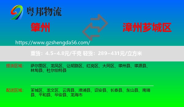 肇州县到芗城区物流专线