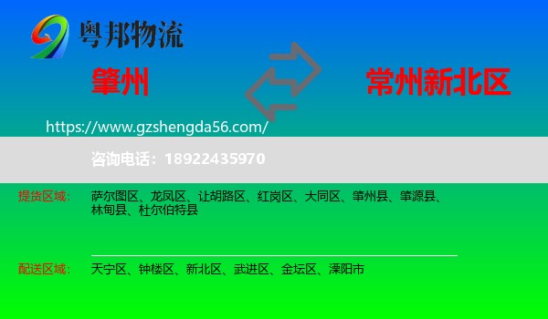 肇州县到新北区物流专线