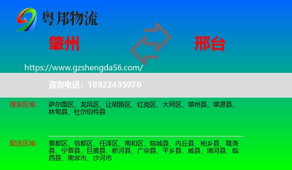 肇州县到邢台物流专线