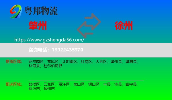 肇州县到徐州物流专线