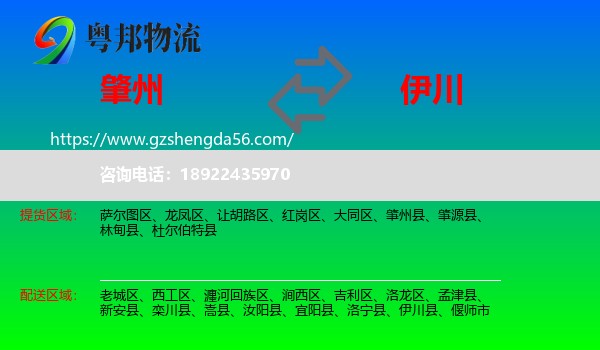 肇州县到伊川县物流专线