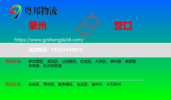 肇州县到营口物流专线