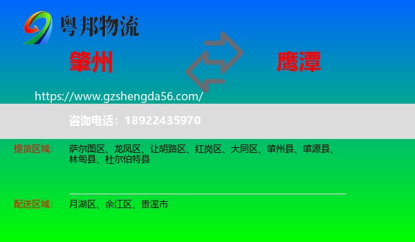 肇州县到鹰潭物流专线