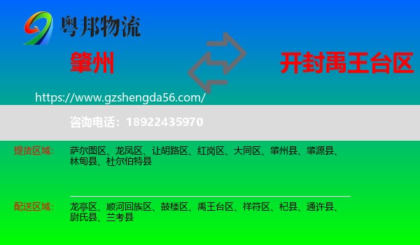 肇州县到禹王台区物流专线