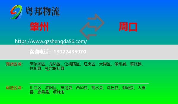 肇州县到周口物流专线