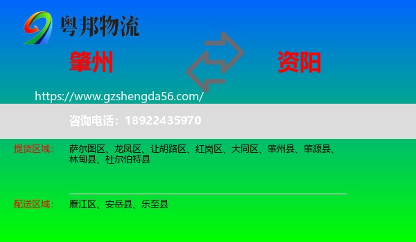 肇州县到资阳物流专线