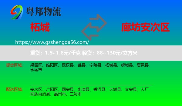 柘城县到安次区物流专线