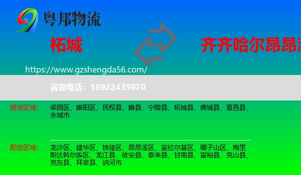 柘城县到昂昂溪区物流专线