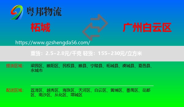 柘城县到白云区物流专线