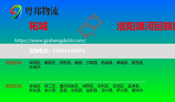 柘城县到瀍河回族区物流专线