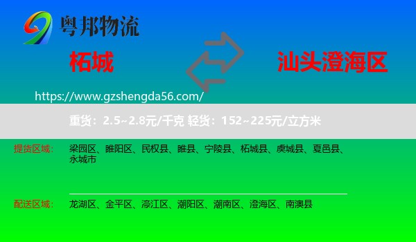 柘城县到澄海区物流专线