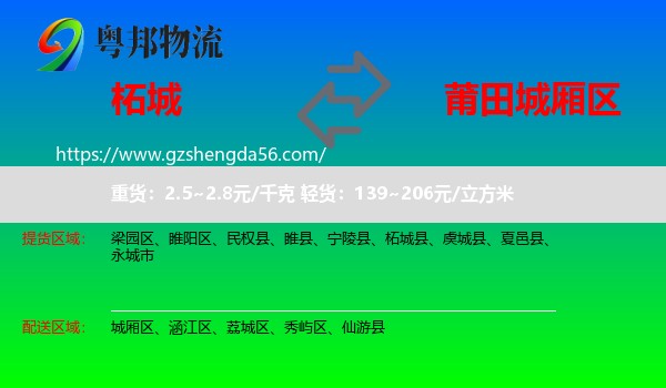柘城县到城厢区物流专线