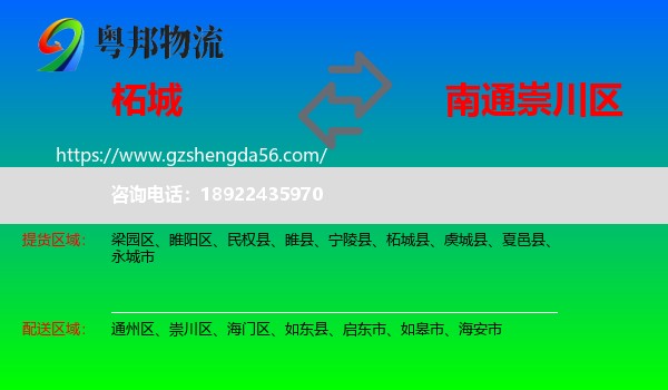 柘城县到崇川区物流专线