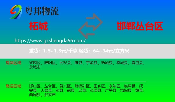 柘城县到丛台区物流专线