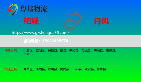 柘城县到丹凤县物流专线