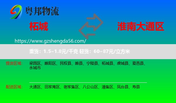 柘城县到大通区物流专线
