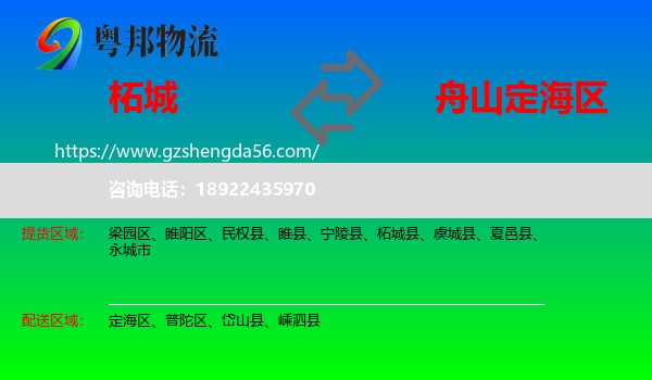 柘城县到定海区物流专线