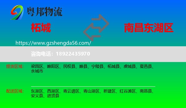 柘城县到东湖区物流专线