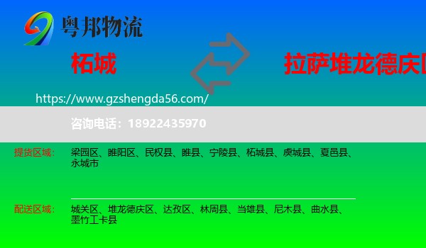 柘城县到堆龙德庆区物流专线