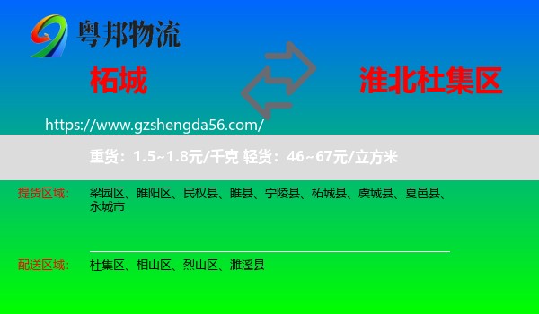 柘城县到杜集区物流专线