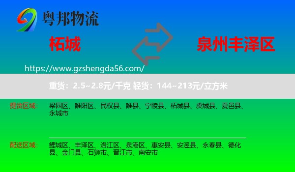 柘城县到丰泽区物流专线