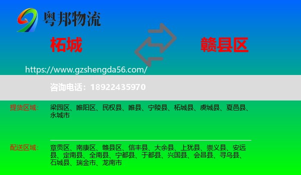 柘城县到赣县区物流专线