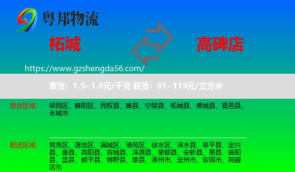 柘城县到高碑店市物流专线