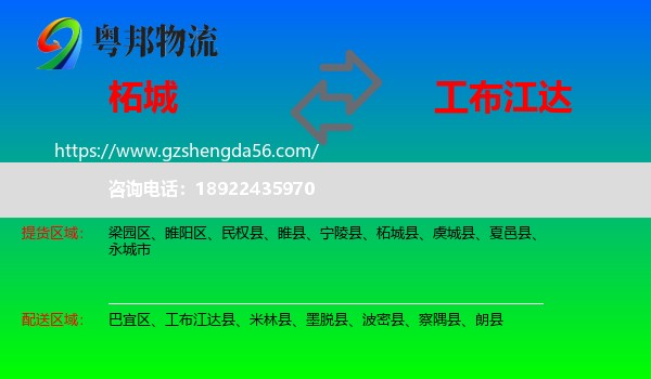 柘城县到工布江达县物流专线