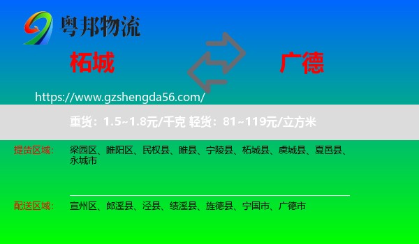 柘城县到广德市物流专线