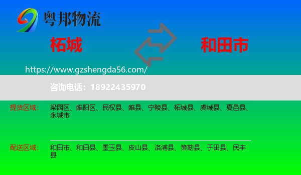 柘城县到和田市物流专线