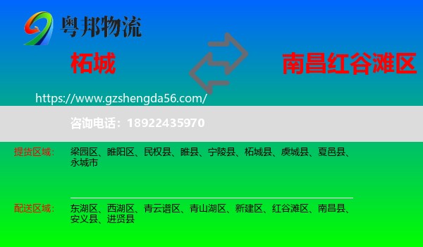 柘城县到红谷滩区物流专线