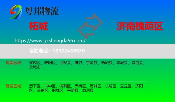 柘城县到槐荫区物流专线