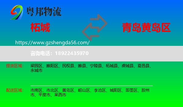 柘城县到黄岛区物流专线
