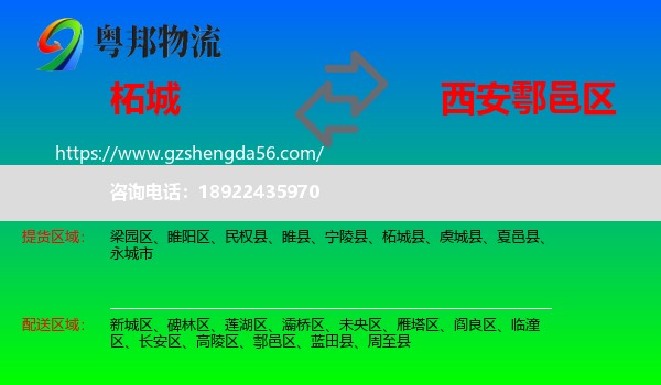 柘城县到鄠邑区物流专线