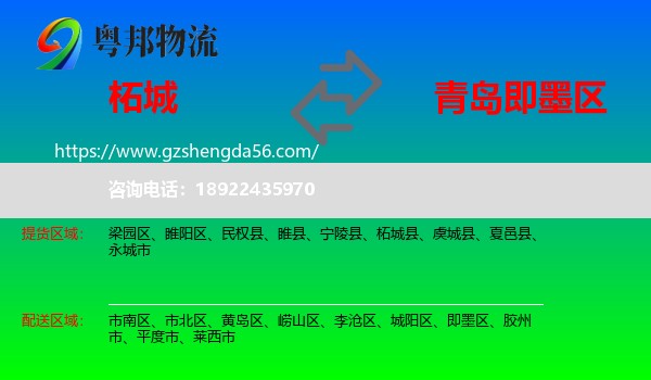 柘城县到即墨区物流专线