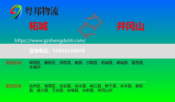柘城县到井冈山市物流专线
