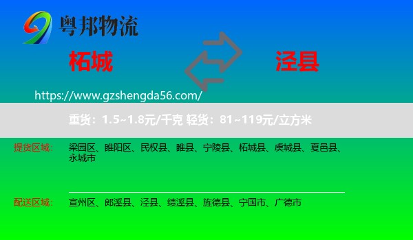 柘城县到泾县物流专线