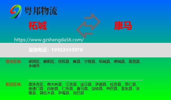 柘城县到康马县物流专线