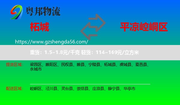 柘城县到崆峒区物流专线