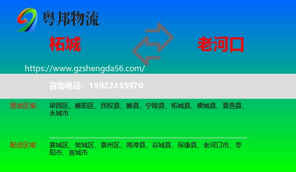 柘城县到老河口市物流专线