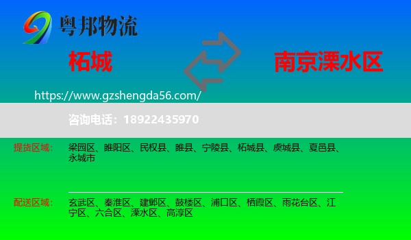 柘城县到溧水区物流专线