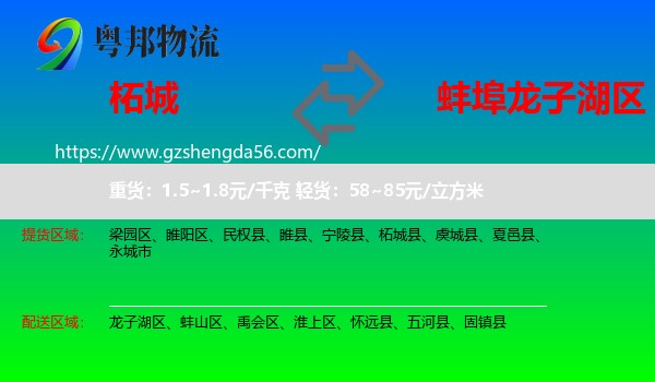 柘城县到龙子湖区物流专线