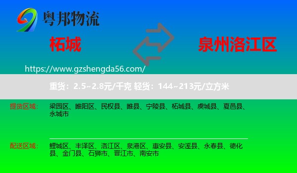 柘城县到洛江区物流专线